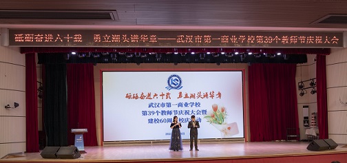 躬耕教坛立德树人，砥砺奋进六十春秋&mdash;&mdash;我校举行第39个教师节暨建校60周年庆祝活动